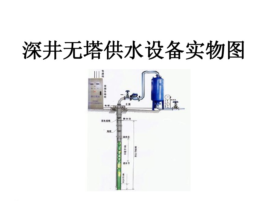 潮州井泵无塔式供水设备